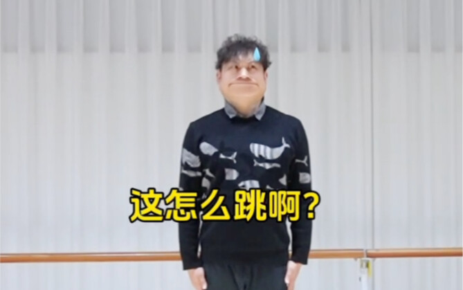 幼师考编即兴舞蹈，找准形象很重要