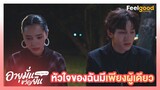 อายุมั่นขวัญยืน | 1000YO - Highlights EP.12/1