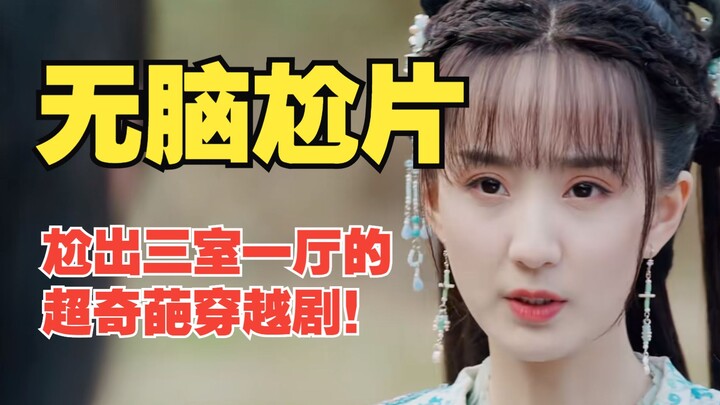 【Drama-Queen Protagonist Has Plenty of Romantic Leads】Unbelievable! The director and screenwriters m