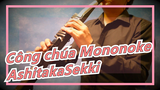 [Công chúa Mononoke] Miyazaki Hayao| AshitakaSekki| Shakuhachi/Piano/Cover