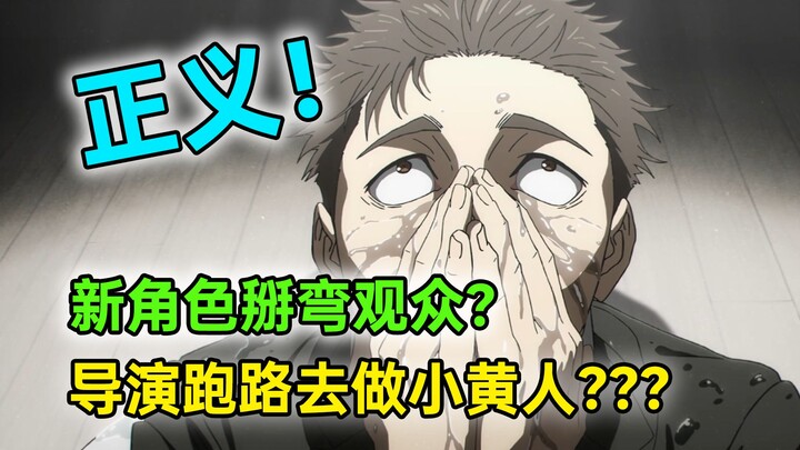 Japanese animation reaches peak charm! The director has stepped down—so who’ll take over? Will the J