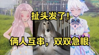 真扯头发了！柚恩骂露早阿富汗猎犬，露早狂玩想了梗！俩人直接在直播间撕了！