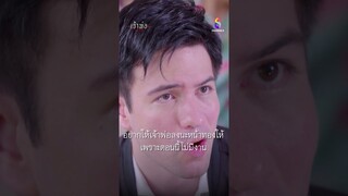 อยากให้เจ้าพ่อลงนะหน้าทองให้เพราะตอนนี้ไม่มีงาน | Shorts เจ้าพ่อ EP23 | ช่อง8