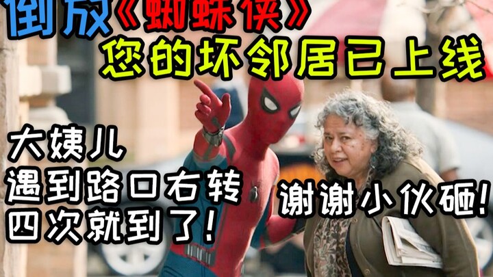 [Reverse Playback] "Spider-Man": Your nasty neighbor, Kepadebi, is now online! Please check your inb