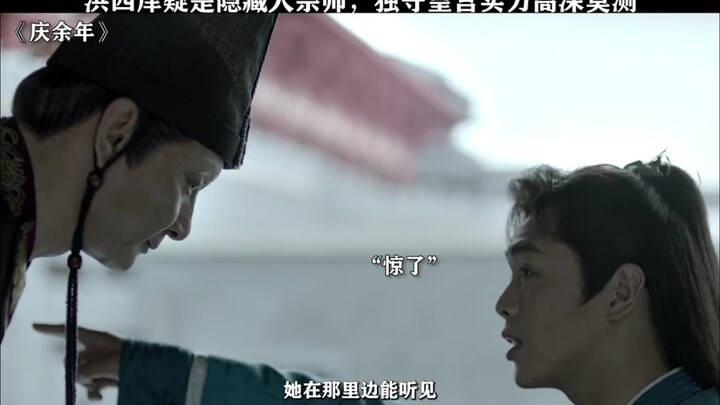 Apakah Hong Sixiang memang seorang master agung? #Qing Yu Nian #Zhang Ruoyun