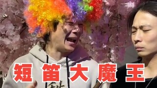笛子：谢谢江先生替我发声！