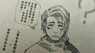 乙骨重来就没信任过五条悟，只是尊敬五条