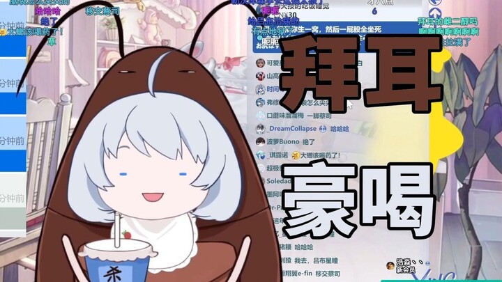 瞳小蠊：拜耳豪喝就是有点呛。拜耳：其它杀虫剂这招太狠了！【星瞳】