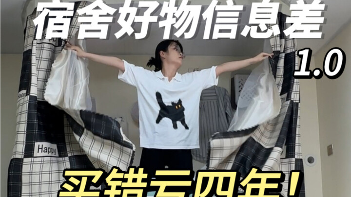 فجوة المعلومات حول أفضل المستلزمات لسكن طلاب السنة الأولى (1): اشتريتِ الخطأ، ستُواجهين المتاعب لأرب