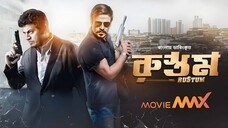 Rustum (2019) Bengali Dubbed Movie | Shivaraj Kumar, Vivek Oberoi, Shraddha Srinath, Rachita Ram