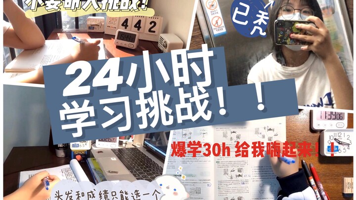 [24-Hour Study Challenge] “If You Watch This and Don’t Study, I’m Not a Human” Series | Epic Motivat