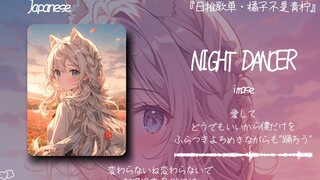 "Libur sudah mulai, ayo menari bersama!" || "NIGHT DANCER"