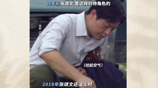 【张颂文】火之前：他性格太孤僻！跟神经病一样！火之后：张老师真的用心在演戏了！值得我们学习！