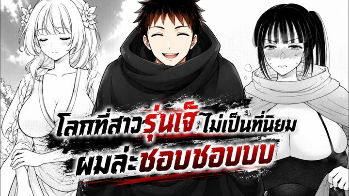 โลกที่สาวรุ่นแม่ไม่เป็นที่นิยมผมล่ะช๊อบชอบบบบ 1-9