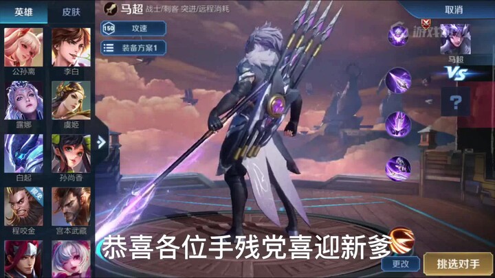 Players’ Real Reactions in Actual Battles After Ma Chao Was Released