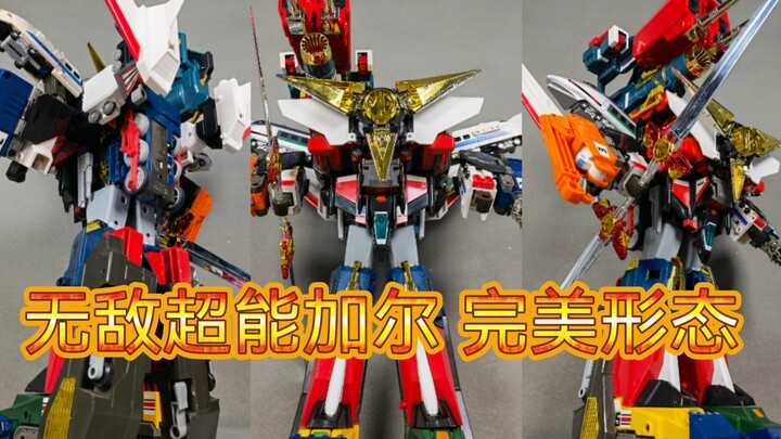 4500块钱能买一个模型吗？超勇者复古列传 无敌超能加尔完美形态DX 【使者讲模型】