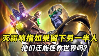 Jika jentikan Thanos menghilangkan separuh populasi, apakah sisa orang yang tersisa masih bisa menye