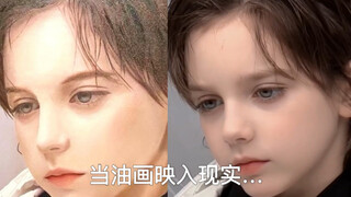 当油画映入现实…