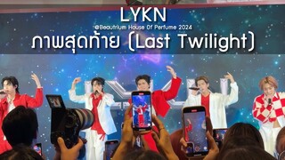 LYKN - ภาพสุดท้าย (Last Twilight) @Beautrium House Of Perfume 2024 - 31 Mar 24 [4K]