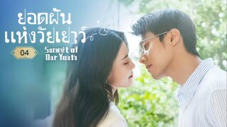 ซับไทย Ep.4