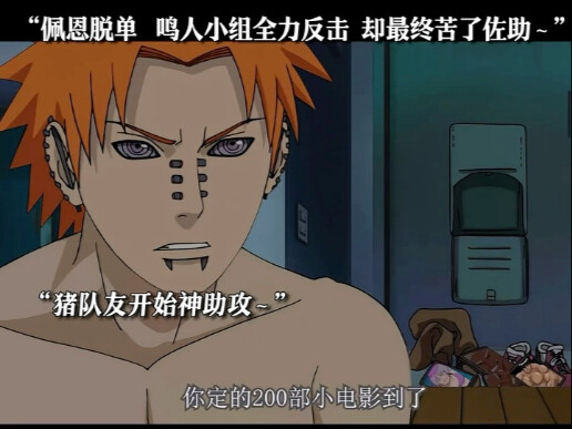 Pain is no longer single, Naruto's team fights back with all their strength, but in the end it hurts
