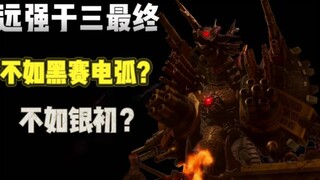 不如黑赛/电弧？远强于极贝的捷系顶点实力真有这么不堪？捷剧黑龙王敌役解析视频！