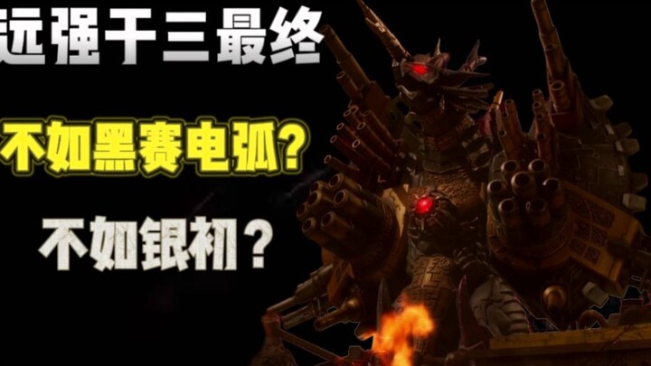 不如黑赛/电弧？远强于极贝的捷系顶点实力真有这么不堪？捷剧黑龙王敌役解析视频！