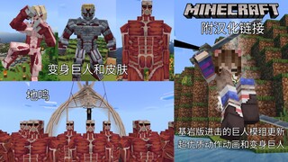 [Termasuk tautan terjemahan ke bahasa Mandarin] Pembaruan mod Attack on Titan yang sangat berkualita