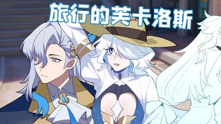 格格绘原神：芙卡洛斯的旅行，谁抢了我的原石？