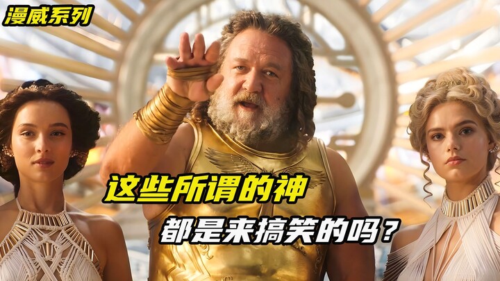 Are all these so-called gods in Marvel just here to crack jokes?