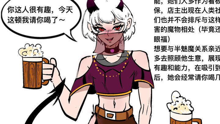 Làm thế nào để chinh phục cô nàng ma quỷ lai 【Tản mạn về quái vật #102】