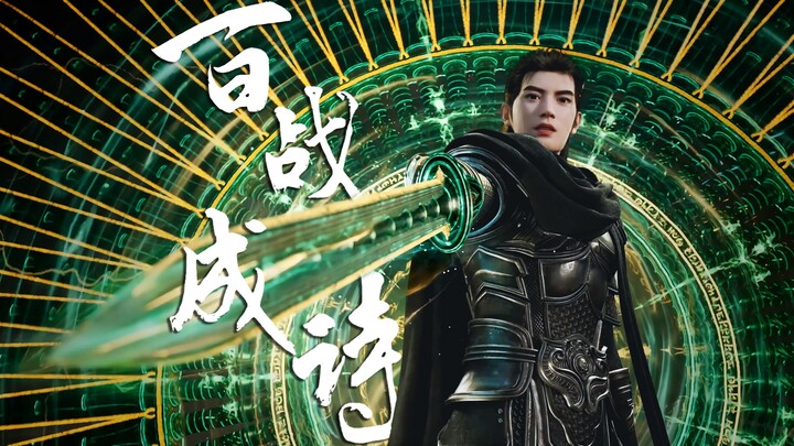 Seratus Dua Puluh Lima Tokoh Anime Tiongkok Bertransformasi Jadi Puisi dalam Seratus Pertempuran⚡【Se