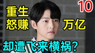 【Thrilling】Reincarnated and Earned 8 Trillion in Fury, Only to Be Struck by Sudden Misfortune? "The 