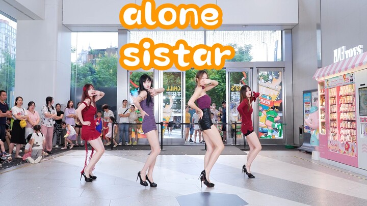 【成都BZ限定团演出】alone-sistar   (Kpop in public远大购物中心& BZ路演）