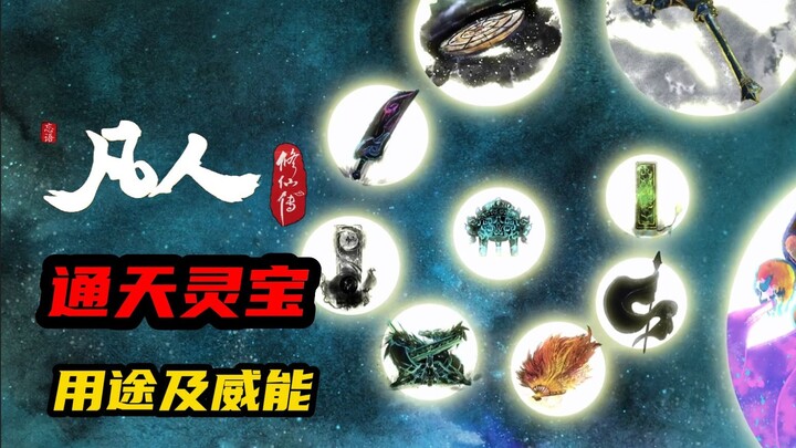 Giới thiệu công dụng và uy năng của mười bảo vật thông thiên: Hư Thiên Điện, Bát Linh Xích, Hắc Phon