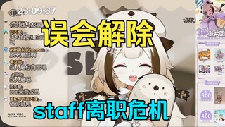 维阿是不是有内鬼？海子姐说的那没事了【栞栞Shiori】