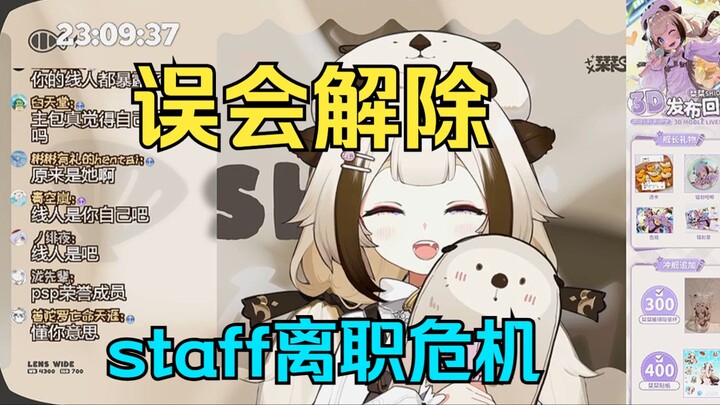 维阿是不是有内鬼？海子姐说的那没事了【栞栞Shiori】