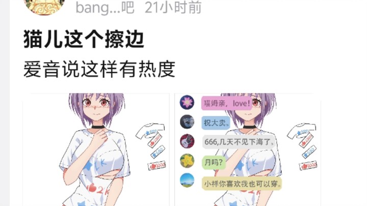 喵梦这个擦边，爱音说这样有热度