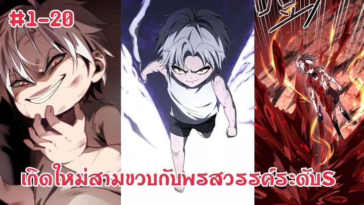 (พากย์มังงะ)เกิดใหม่ในวัยสามขวบของลูกนอกสมรสตระกูลคูเปอร์ ตอนที่ 1-20