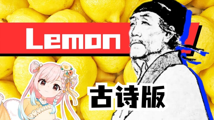 高考加油！那一天的柠檬古诗起来～