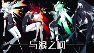 【宝石之国 II 脆皮组/钻石组】与浪之间