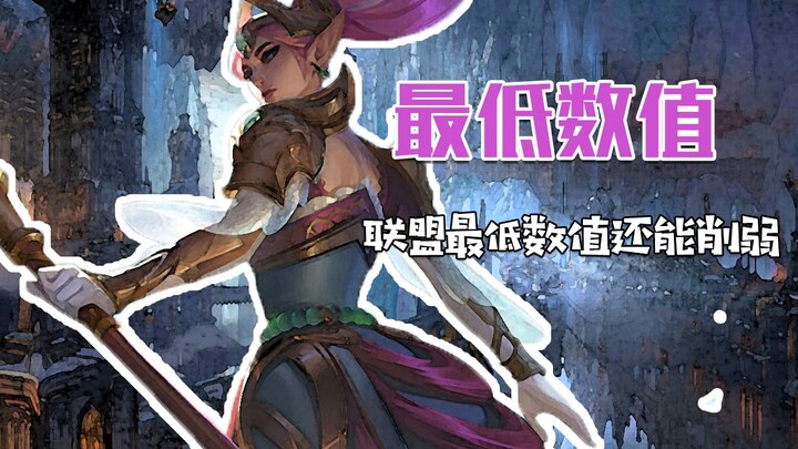 ฮีโร่ที่มีค่าสถิติต่ำสุดจะปรับลดได้อย่างไรอีก? นักออกแบบ: มาสิ ฉันจะสอนให้