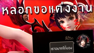 Sword&Soul เกมมือถือ | แนะนำระบบเกม ระบบแต่งงาน