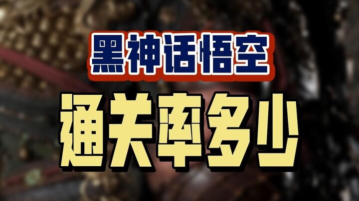 Berapa tingkat penyelesaian game “Black Myth: Wukong” setelah 25 hari sejak rilis?