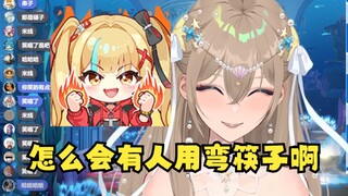 【沐霂】提到弯筷子老牛笑翻了🤣怎么会有人用弯筷子啊🤭丝毫不惧又神上门gank😈