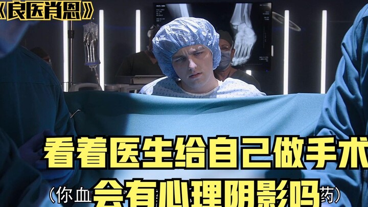ตื่นอยู่ตอนหมอผ่าตัดให้ตัวเอง จะมีปมในใจไหม?
