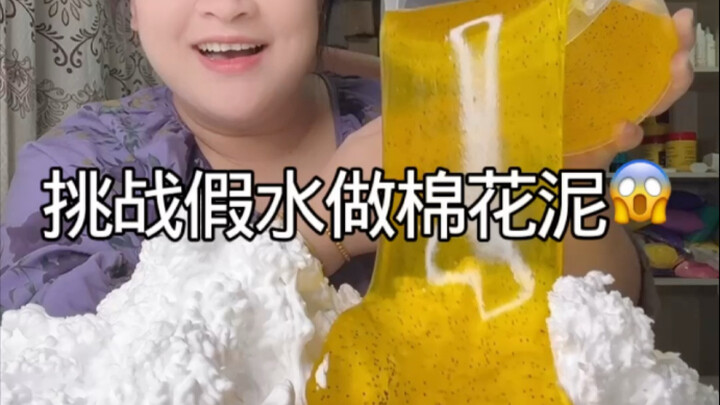 العسل يريد أن يراني أصنع معجون القطن باستخدام الماء الصناعي... هل هذا ممكن حقًا؟！