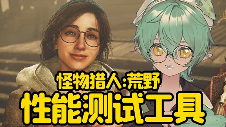 [Monster Hunter: Wilds] Capcom คุณจริงจังเหรอ? เครื่องมือทดสอบประสิทธิภาพของ Wilds! โพลีฮีดรอนยังมีอ