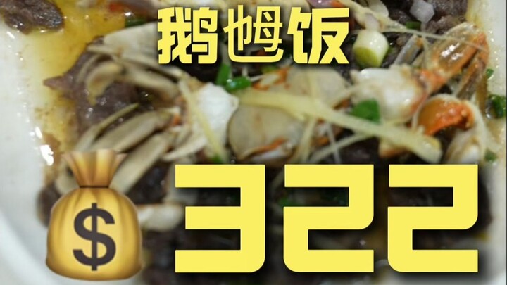 Yangjiang. Nasi Angsa, Petualangan Koki di Restoran ¥322