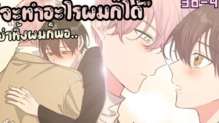 🍭ปิดประตูใส่กร!🍭 Yaoi เทพกำหนดฝันกับนายเอกเดจาวู (ตอนที่38-40) SubChaina